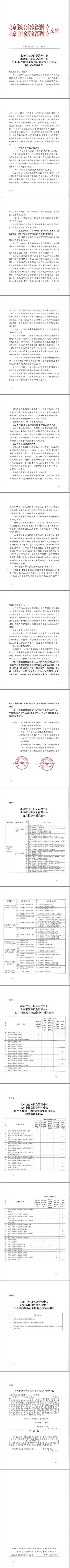 新政！北京公积金提取、贷款可以网上申请啦 